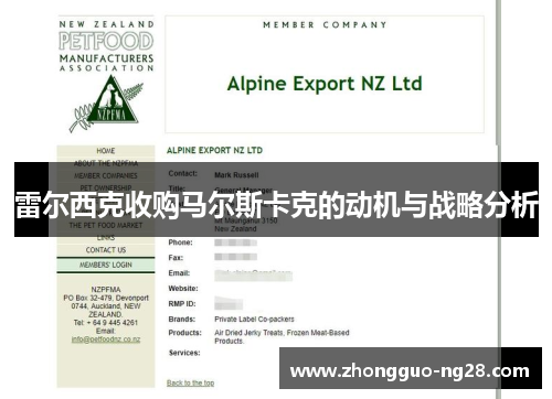 雷尔西克收购马尔斯卡克的动机与战略分析 雷尔西克收购马尔斯卡克的动机与战略分析