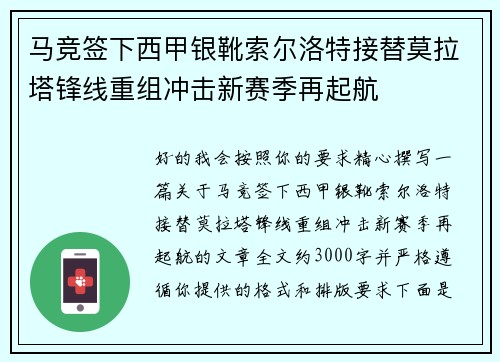 马竞签下西甲银靴索尔洛特接替莫拉塔锋线重组冲击新赛季再起航 马竞签下西甲银靴索尔洛特接替莫拉塔锋线重组冲击新赛季再起航