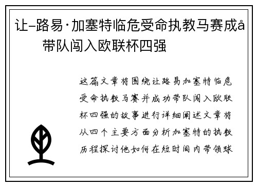 让-路易·加塞特临危受命执教马赛成功带队闯入欧联杯四强
