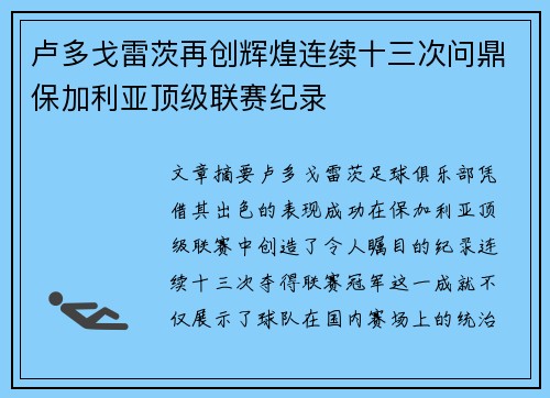 卢多戈雷茨再创辉煌连续十三次问鼎保加利亚顶级联赛纪录