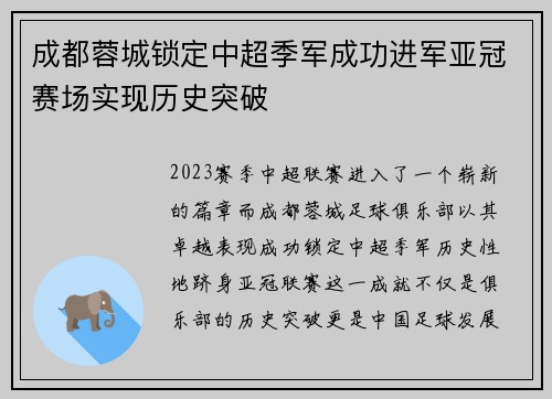 成都蓉城锁定中超季军成功进军亚冠赛场实现历史突破 成都蓉城锁定中超季军成功进军亚冠赛场实现历史突破
