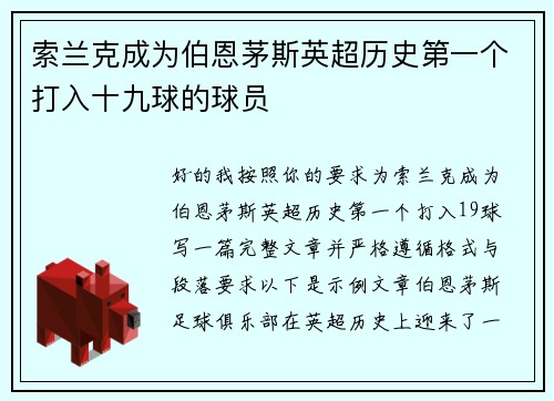 索兰克成为伯恩茅斯英超历史第一个打入十九球的球员 索兰克成为伯恩茅斯英超历史第一个打入十九球的球员