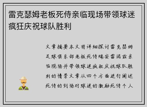 雷克瑟姆老板死侍亲临现场带领球迷疯狂庆祝球队胜利 雷克瑟姆老板死侍亲临现场带领球迷疯狂庆祝球队胜利