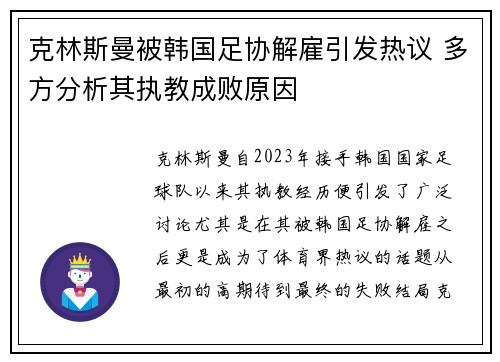 克林斯曼被韩国足协解雇引发热议 多方分析其执教成败原因 克林斯曼被韩国足协解雇引发热议 多方分析其执教成败原因