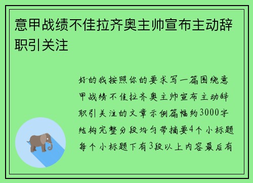 意甲战绩不佳拉齐奥主帅宣布主动辞职引关注 意甲战绩不佳拉齐奥主帅宣布主动辞职引关注