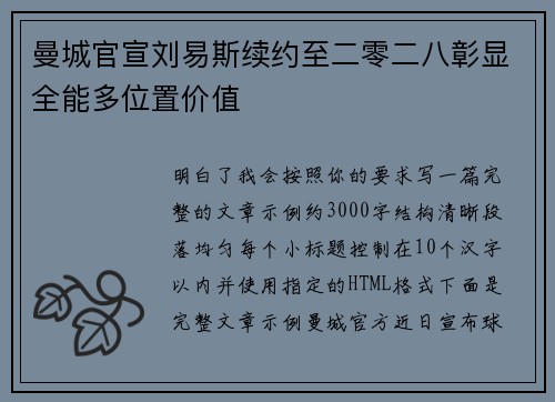 曼城官宣刘易斯续约至二零二八彰显全能多位置价值 曼城官宣刘易斯续约至二零二八彰显全能多位置价值
