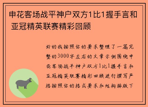 申花客场战平神户双方1比1握手言和 亚冠精英联赛精彩回顾 申花客场战平神户双方1比1握手言和 亚冠精英联赛精彩回顾
