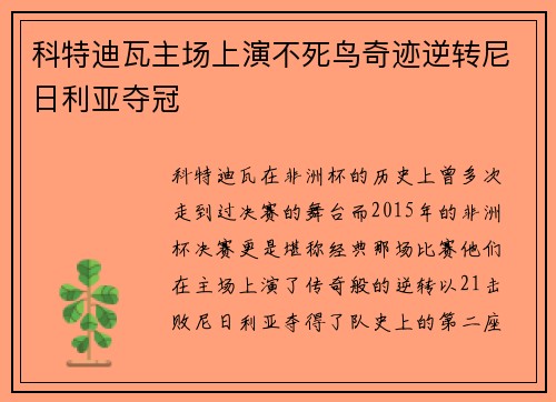 科特迪瓦主场上演不死鸟奇迹逆转尼日利亚夺冠 科特迪瓦主场上演不死鸟奇迹逆转尼日利亚夺冠