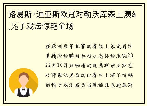 路易斯·迪亚斯欧冠对勒沃库森上演帽子戏法惊艳全场 路易斯·迪亚斯欧冠对勒沃库森上演帽子戏法惊艳全场